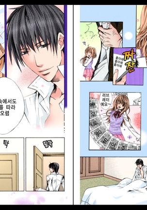 Naisho no Love Mariage | 비밀의 결혼 - Page 46