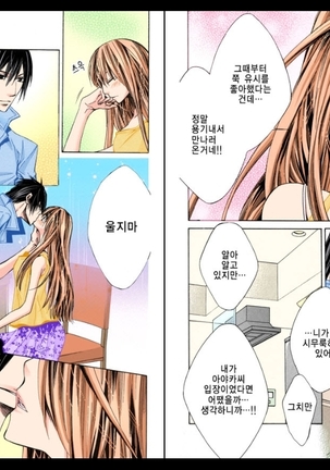 Naisho no Love Mariage | 비밀의 결혼 Page #86