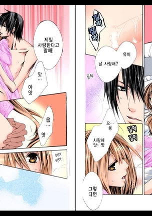Naisho no Love Mariage | 비밀의 결혼 Page #71