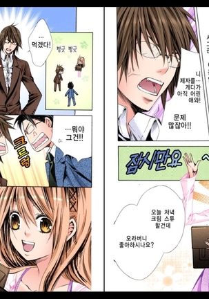 Naisho no Love Mariage | 비밀의 결혼 Page #61