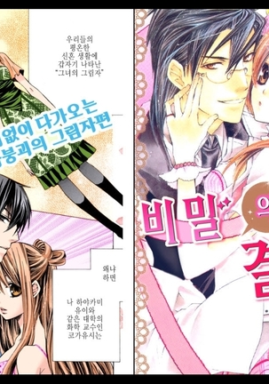 Naisho no Love Mariage | 비밀의 결혼 Page #82