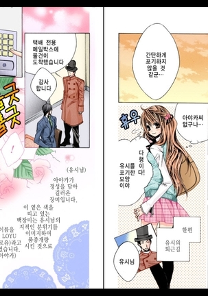 Naisho no Love Mariage | 비밀의 결혼 Page #92
