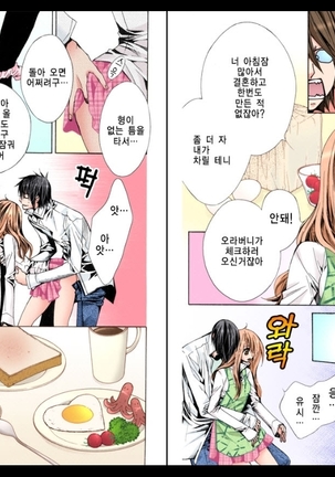 Naisho no Love Mariage | 비밀의 결혼 Page #64