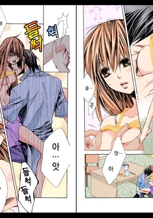 Naisho no Love Mariage | 비밀의 결혼 Page #87