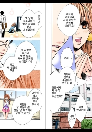 Naisho no Love Mariage | 비밀의 결혼 Page #13