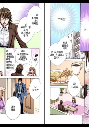Naisho no Love Mariage | 비밀의 결혼 Page #59