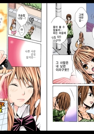 Naisho no Love Mariage | 비밀의 결혼 Page #78