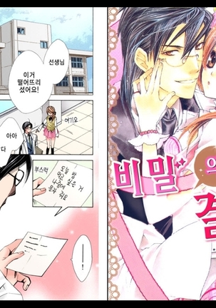 Naisho no Love Mariage | 비밀의 결혼 Page #56