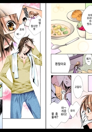 Naisho no Love Mariage | 비밀의 결혼 Page #62