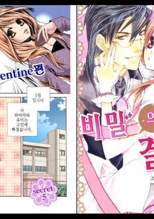 Naisho no Love Mariage | 비밀의 결혼 Page #48