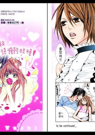 Naisho no Love Mariage | 비밀의 결혼 Page #81