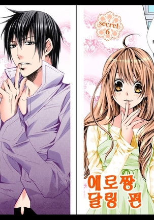 Naisho no Love Mariage | 비밀의 결혼 Page #57