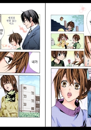 Naisho no Love Mariage | 비밀의 결혼 Page #105