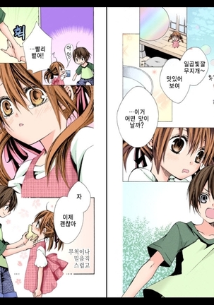 Naisho no Love Mariage | 비밀의 결혼 Page #104