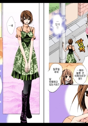 Naisho no Love Mariage | 비밀의 결혼 Page #77