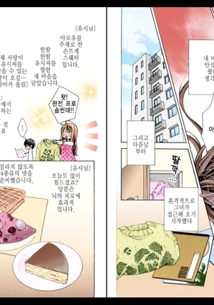 Naisho no Love Mariage | 비밀의 결혼 - Page 95