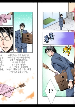 Naisho no Love Mariage | 비밀의 결혼 Page #91