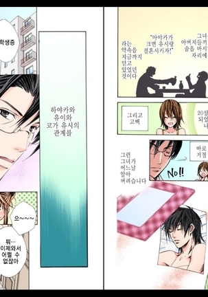 Naisho no Love Mariage | 비밀의 결혼 Page #102
