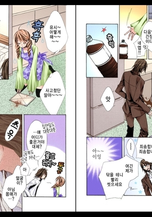 Naisho no Love Mariage | 비밀의 결혼 Page #66