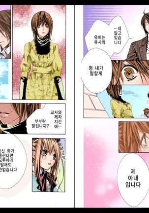 Naisho no Love Mariage | 비밀의 결혼 Page #107
