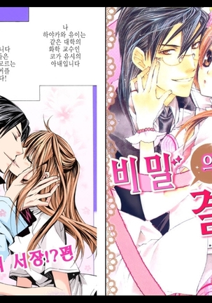 Naisho no Love Mariage | 비밀의 결혼 Page #73
