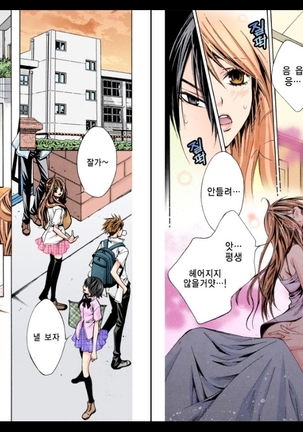 Naisho no Love Mariage | 비밀의 결혼 Page #76