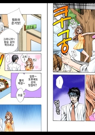 Naisho no Love Mariage | 비밀의 결혼 Page #31