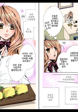 Naisho no Love Mariage | 비밀의 결혼 Page #40