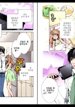 Naisho no Love Mariage | 비밀의 결혼 Page #38