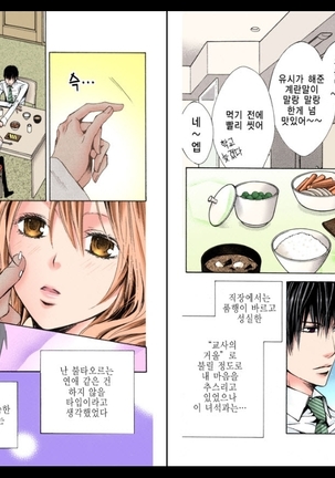 Naisho no Love Mariage | 비밀의 결혼 - Page 39