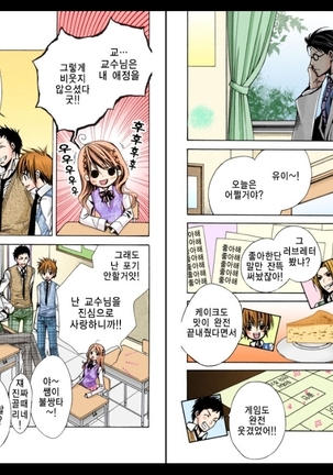 Naisho no Love Mariage | 비밀의 결혼 Page #18