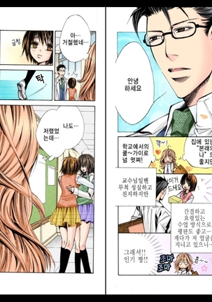 Naisho no Love Mariage | 비밀의 결혼 Page #8