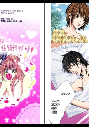 Naisho no Love Mariage | 비밀의 결혼 Page #100