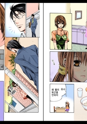 Naisho no Love Mariage | 비밀의 결혼 Page #83