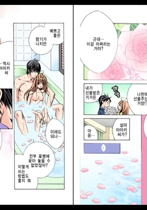 Naisho no Love Mariage | 비밀의 결혼 Page #93