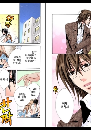 Naisho no Love Mariage | 비밀의 결혼 Page #109