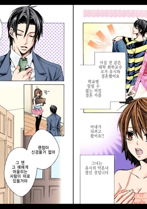 Naisho no Love Mariage | 비밀의 결혼 Page #90