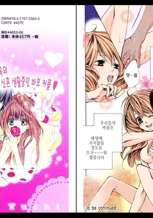 Naisho no Love Mariage | 비밀의 결혼 Page #36