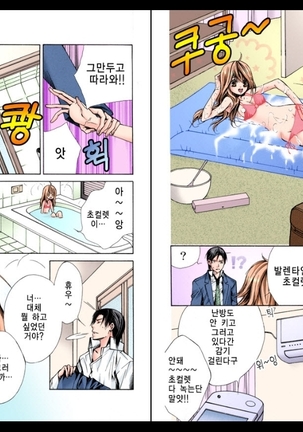 Naisho no Love Mariage | 비밀의 결혼 Page #51