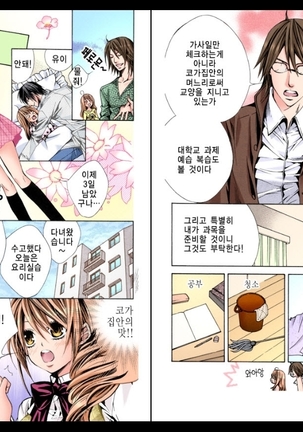 Naisho no Love Mariage | 비밀의 결혼 Page #65