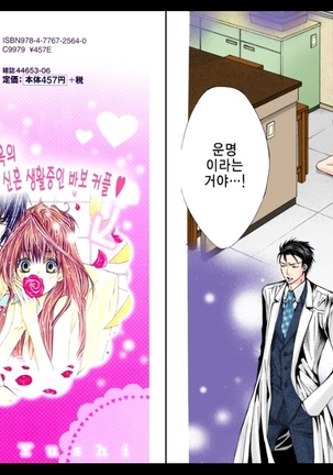 Naisho no Love Mariage | 비밀의 결혼 Page #15