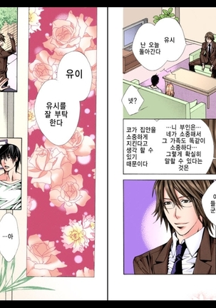 Naisho no Love Mariage | 비밀의 결혼 Page #69