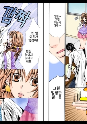 Naisho no Love Mariage | 비밀의 결혼 Page #14