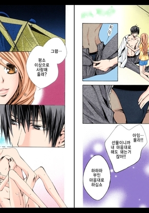 Naisho no Love Mariage | 비밀의 결혼 Page #35
