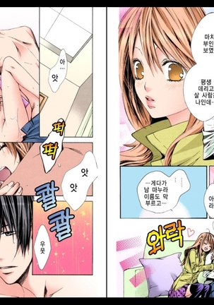 Naisho no Love Mariage | 비밀의 결혼 Page #70