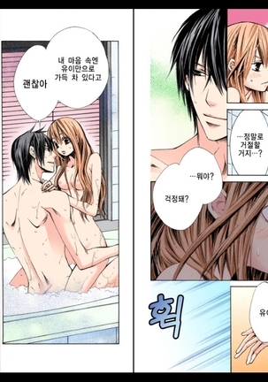 Naisho no Love Mariage | 비밀의 결혼 Page #79