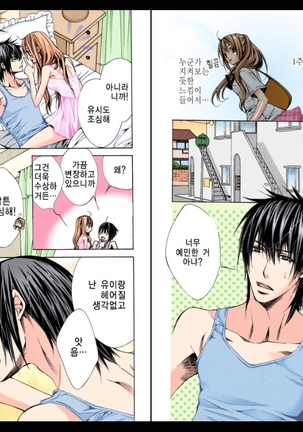 Naisho no Love Mariage | 비밀의 결혼 Page #75