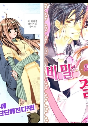 Naisho no Love Mariage | 비밀의 결혼 Page #101