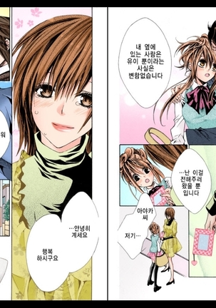 Naisho no Love Mariage | 비밀의 결혼 Page #108