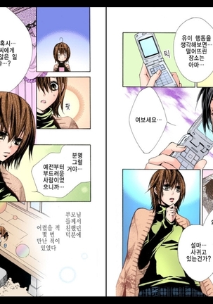 Naisho no Love Mariage | 비밀의 결혼 Page #103
